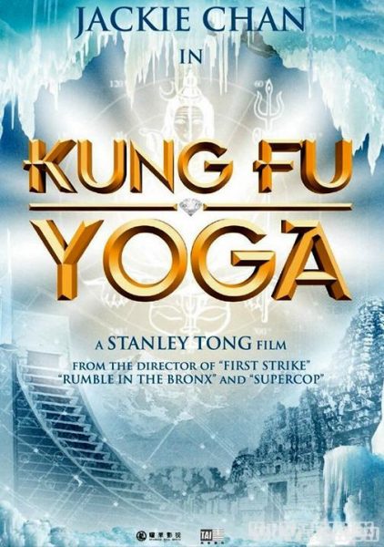 Kung Fu Yoga