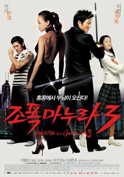 Vợ Tôi Là Gangster 3