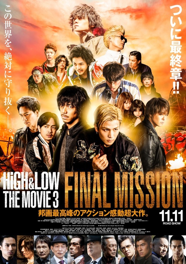 High & Low The Movie 3: Final Mission