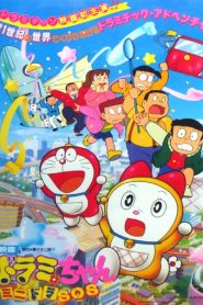 Doremi: Dora Nhí Tinh Nghịch