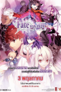 Fate/stay night Movie: Heaven’s Feel – I. Presage Flower