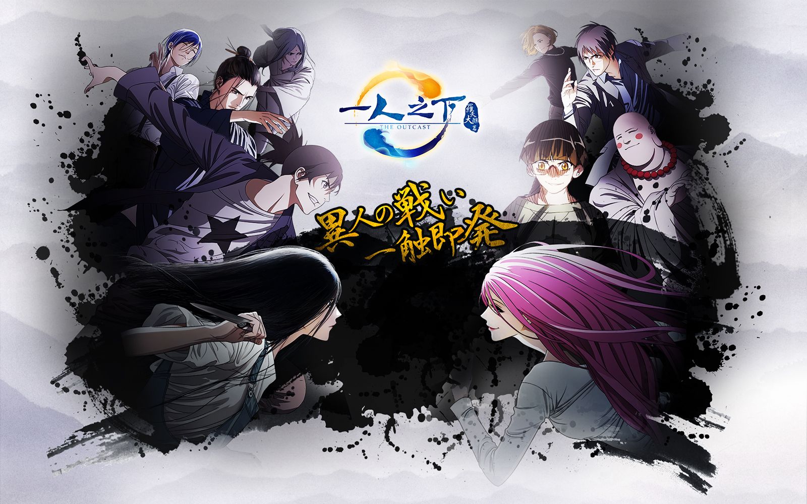 Hitori no Shita: The Outcast Phần 2