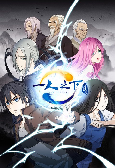 Hitori no Shita: The Outcast Phần 2