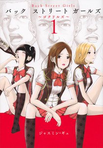 Back Street Girls: Gokudolls