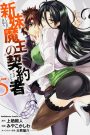 Shinmai Maou no Testament Phần 1