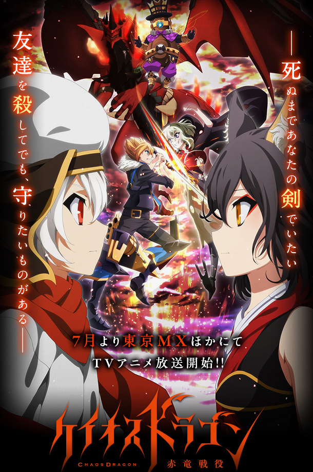 Chaos Dragon: Sekiryuu Seneki