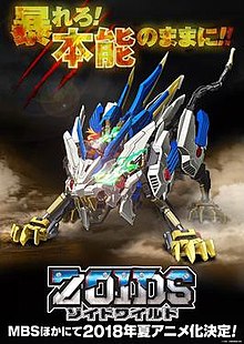 Zoids Wild