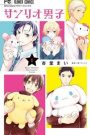 Sanrio Boys