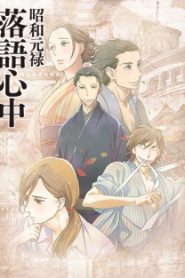 Shouwa Genroku Rakugo Shinjuu (Phần 1)