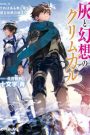 Hai to Gensou no Grimgar