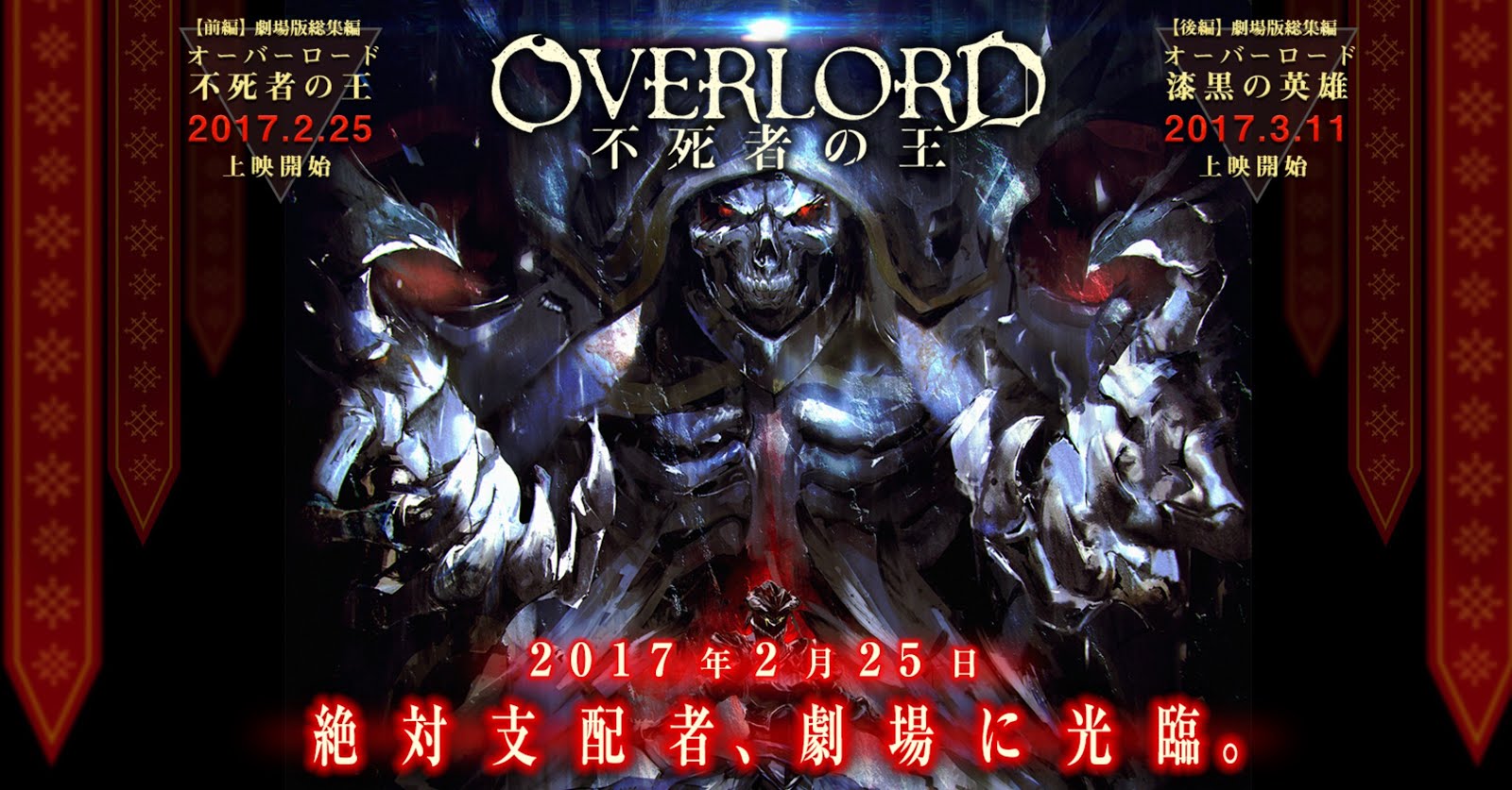 Overlord Movie 1: Fushisha no Ou