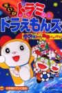 Dorami Và Đội Quân Doraemon: Đại Náo Công Viên Vũ Trụ