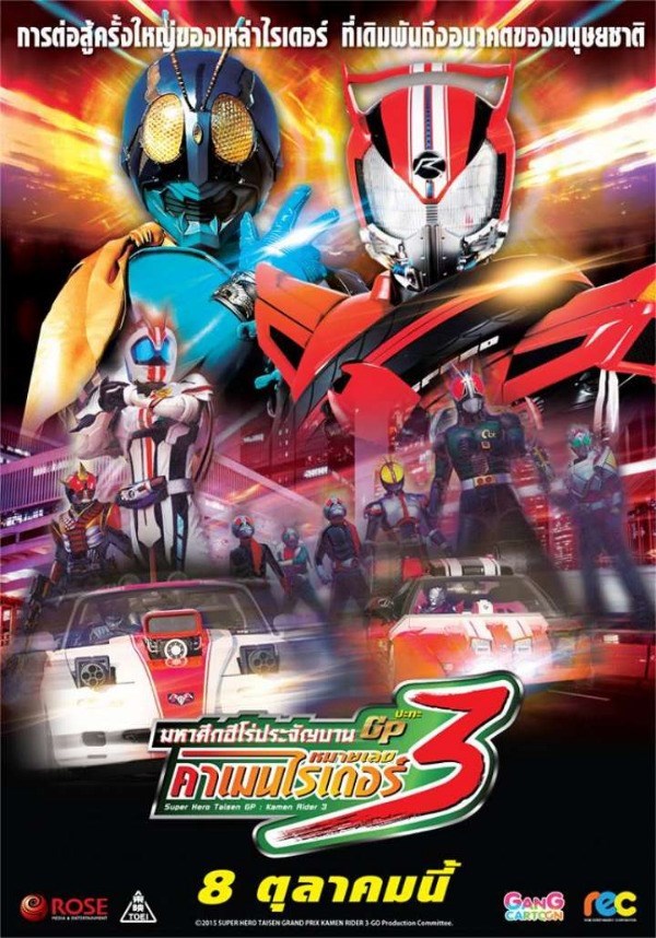 Super Hero Taisen GP: Kamen Rider 3