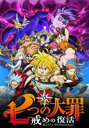 Nanatsu no Taizai Movie: Tenkuu no Torawarebito