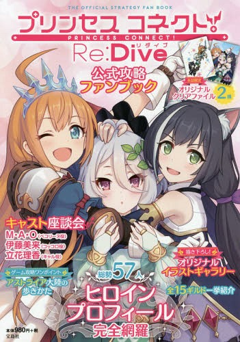 Princess Connect! Re:Dive