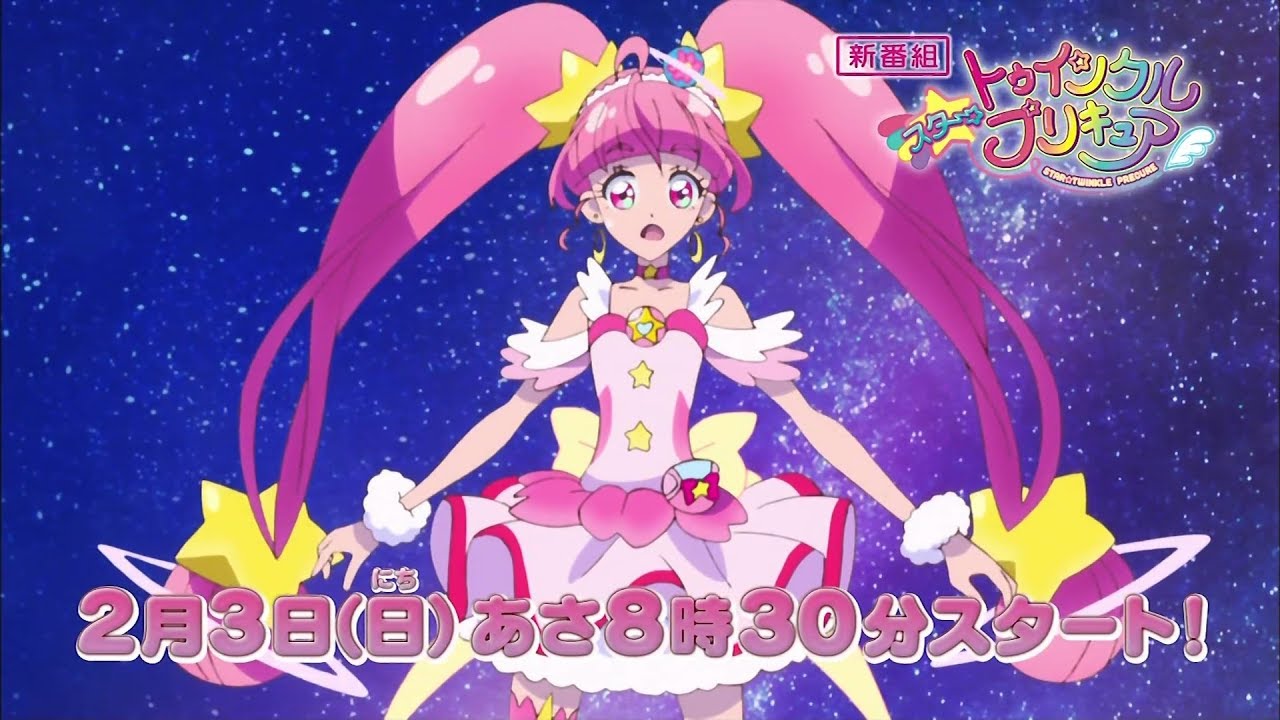 Star☆Twinkle Precure