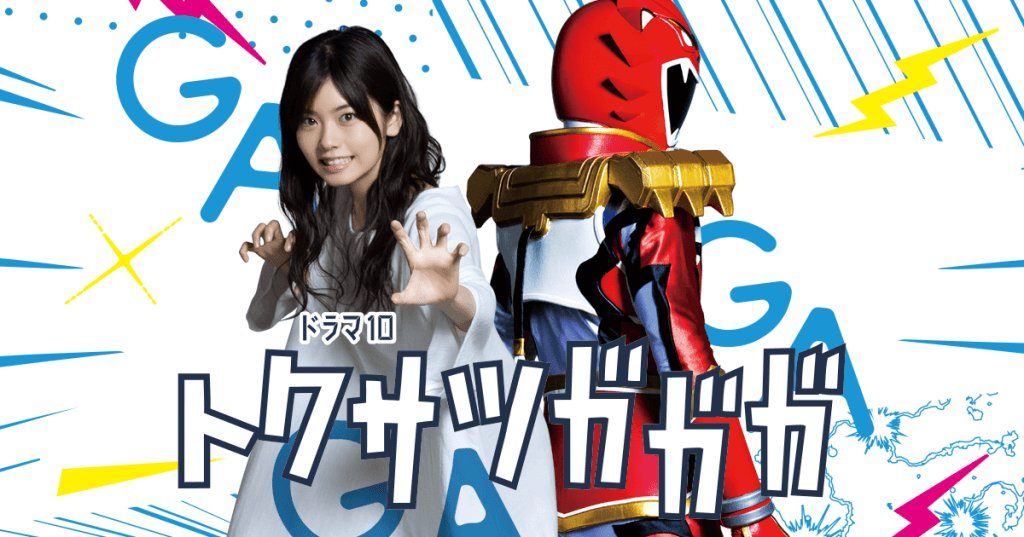 Tokusatsu Gagaga