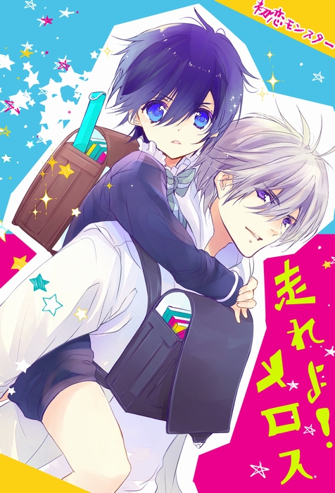 Hatsukoi Monster