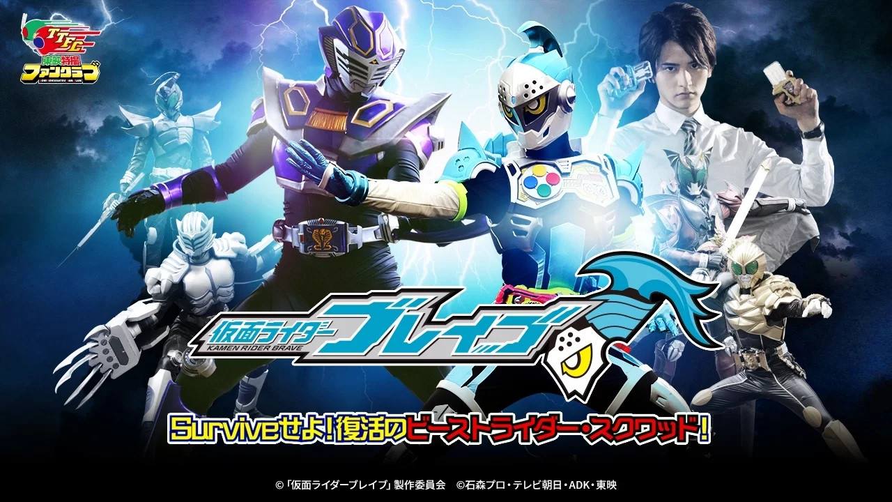 Kamen Rider Brave: Survive! The Revived Beast Rider Squad