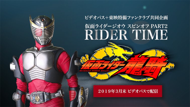 Rider Time: Ryuki