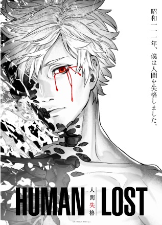 Human Lost