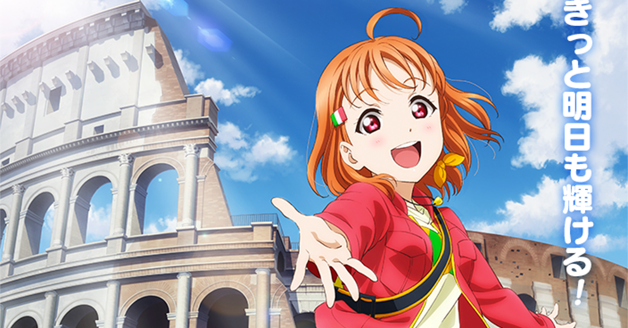 Love Live! Sunshine!! The School Idol Movie: Over the Rainbow