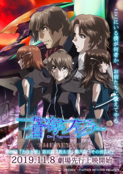 Soukyuu no Fafner: Dead Aggressor – The Beyond