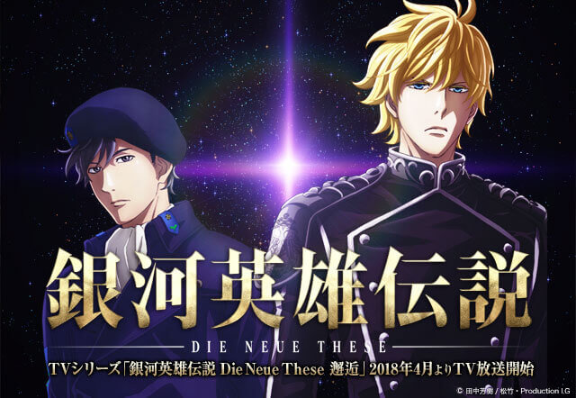 Ginga Eiyuu Densetsu: Die Neue These – Seiran 3