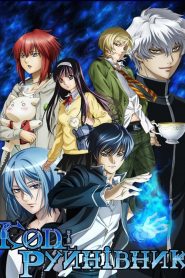 Code:Breaker