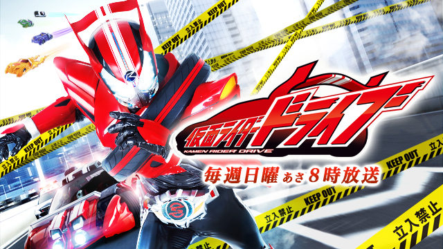 Kamen Rider Drive