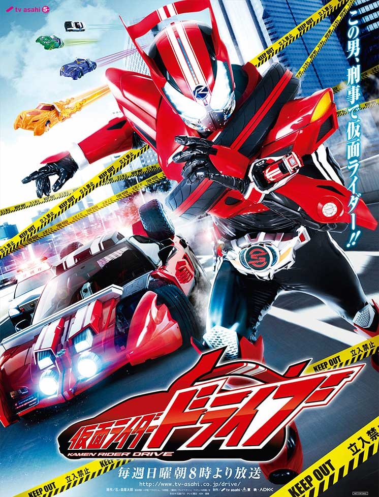 Kamen Rider Drive