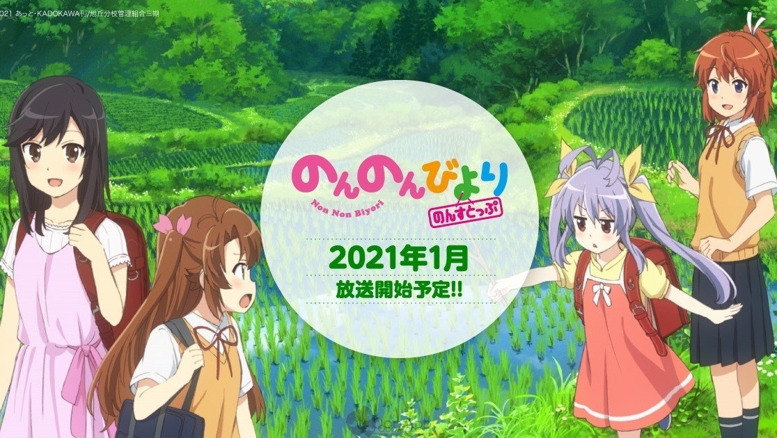 Non Non Biyori Nonstop