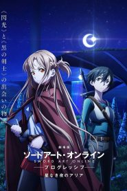 Sword Art Online: Progressive Movie – Hoshi Naki Yoru no Aria