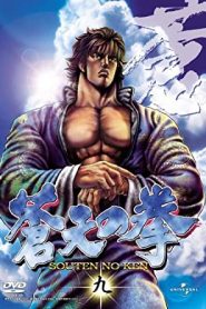 Souten no Ken