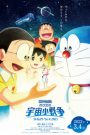 Doraemon Movie 41: Nobita no Little Star Wars