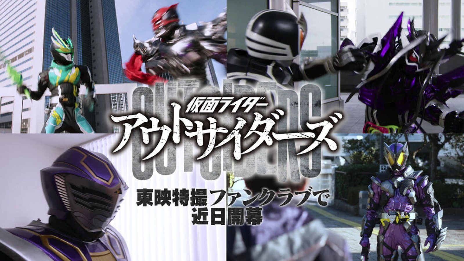 Kamen Rider Outsiders